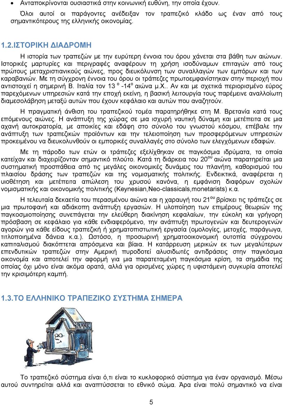 Ιστορικές μαρτυρίες και περιγραφές αναφέρουν τη χρήση ισοδύναμων επιταγών από τους πρώτους μεταχριστιανικούς αιώνες, προς διευκόλυνση των συναλλαγών των εμπόρων και των καραβανιών.