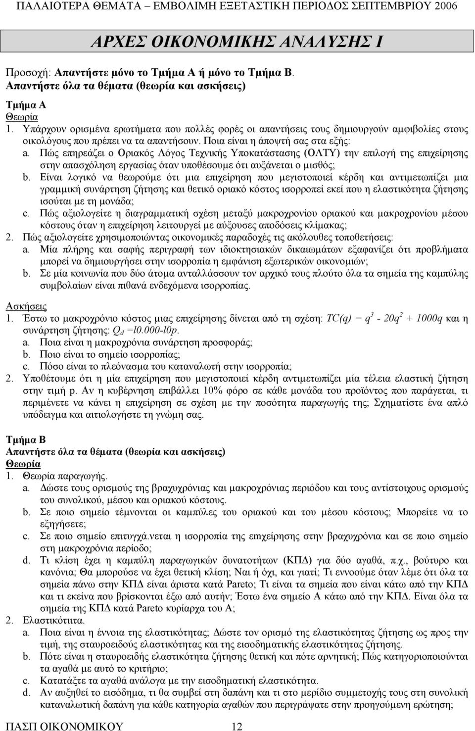 Πώς επηρεάζει ο Οριακός Λόγος Τεχνικής Υποκατάστασης (ΟΛΤΥ) την επιλογή της επιχείρησης στην απασχόληση εργασίας όταν υποθέσουµε ότι αυξάνεται ο µισθός; b.