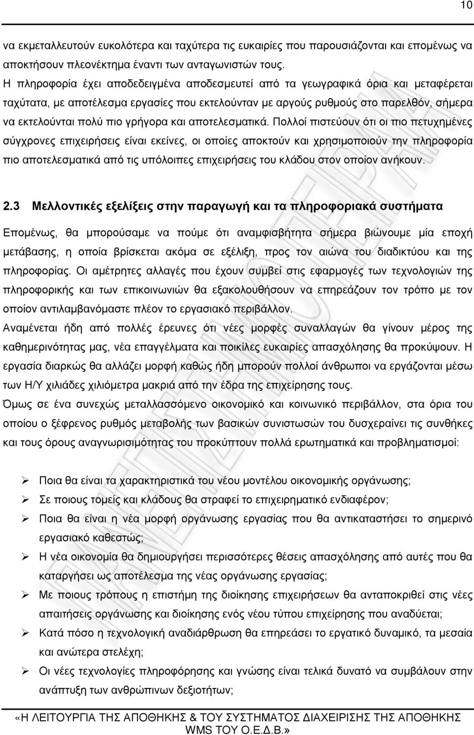 γρήγορα και αποτελεσματικά.