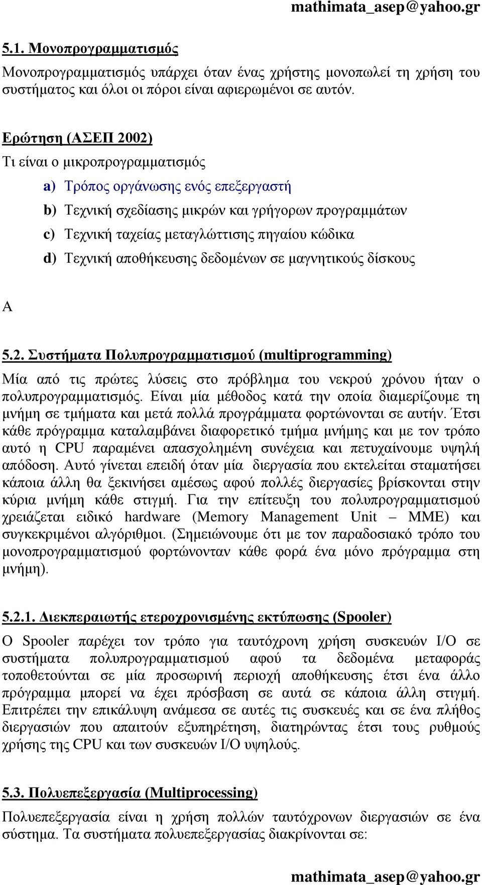 αποθήκευσης δεδομένων σε μαγνητικούς δίσκους A 5.2. Συστήματα Πολυπρογραμματισμού (multiprogramming) Μία από τις πρώτες λύσεις στο πρόβλημα του νεκρού χρόνου ήταν ο πολυπρογραμματισμός.