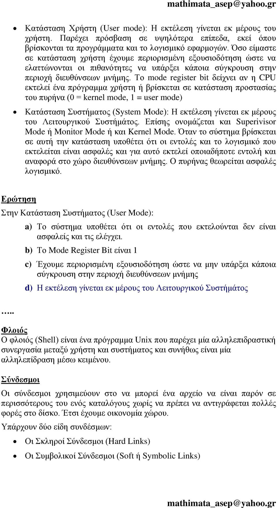 Το mode register bit δείχνει αν η CPU εκτελεί ένα πρόγραμμα χρήστη ή βρίσκεται σε κατάσταση προστασίας του πυρήνα (0 = kernel mode, 1 = user mode) Κατάσταση Συστήματος (System Mode): Η εκτέλεση