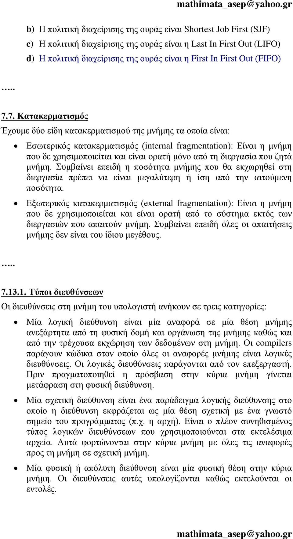 7. Κατακερματισμός Έχουμε δύο είδη κατακερματισμού της μνήμης τα οποία είναι: Εσωτερικός κατακερματισμός (internal fragmentation): Είναι η μνήμη που δε χρησιμοποιείται και είναι ορατή μόνο από τη