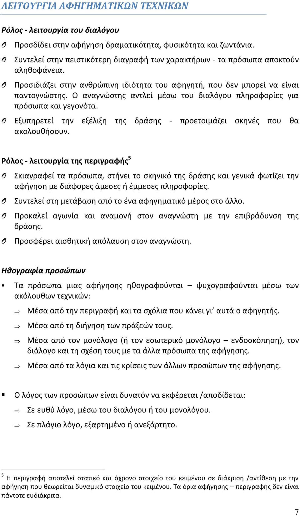 Ο αναγνώστης αντλεί μέσω του διαλόγου πληροφορίες για πρόσωπα και γεγονότα. Εξυπηρετεί την εξέλιξη της δράσης - προετοιμάζει σκηνές που θα ακολουθήσουν.