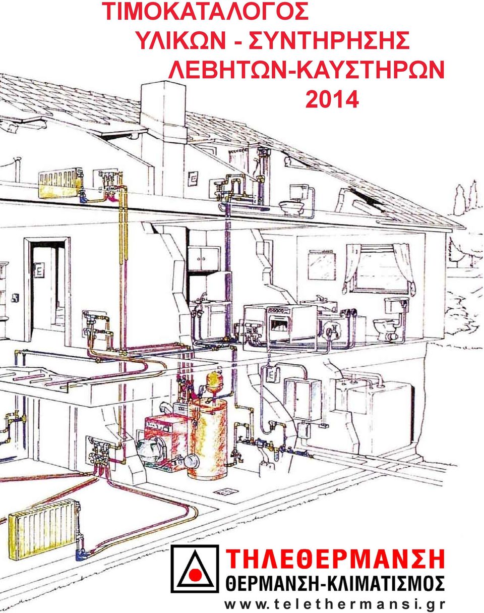 ΛΕΒΗΤΩΝ-ΚΑΥΣΤΗΡΩΝ 2014