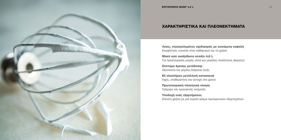 άμεσης μετάδοσης Αξιοπιστία και μεγάλη διάρκεια ζωής Εξ ολοκλήρου μεταλλική κατασκευή Ισχύς, σταθερότητα και αντοχή στο χρόνο