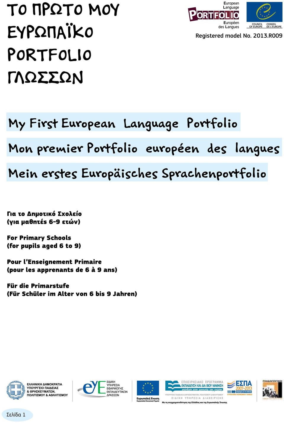 Europäisches Sprachenportfolio Για το Δημοτικό Σχολείο (για μαθητές 6-9 ετών) For Primary Schools (for