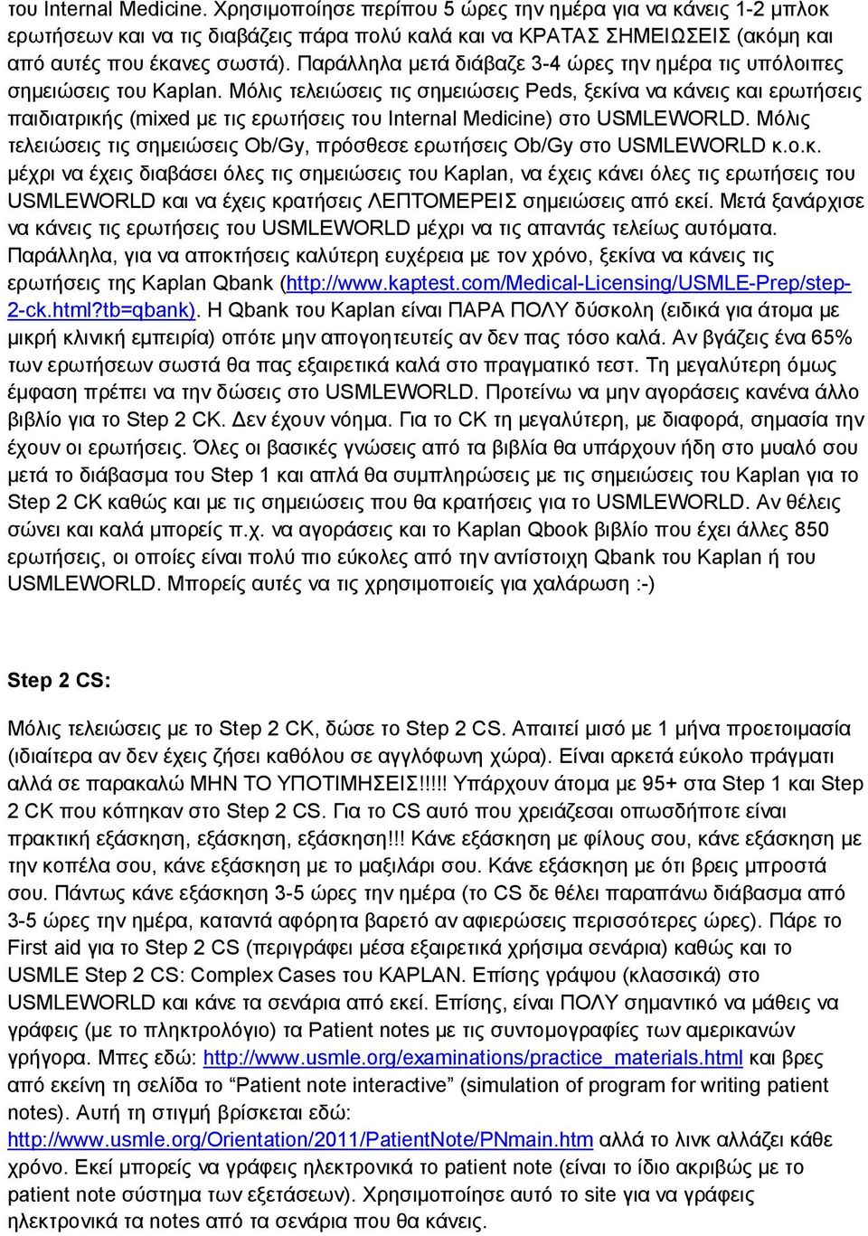 Μόλις τελειώσεις τις σημειώσεις Peds, ξεκίνα να κάνεις και ερωτήσεις παιδιατρικής (mixed με τις ερωτήσεις του Internal Medicine) στο USMLEWORLD.