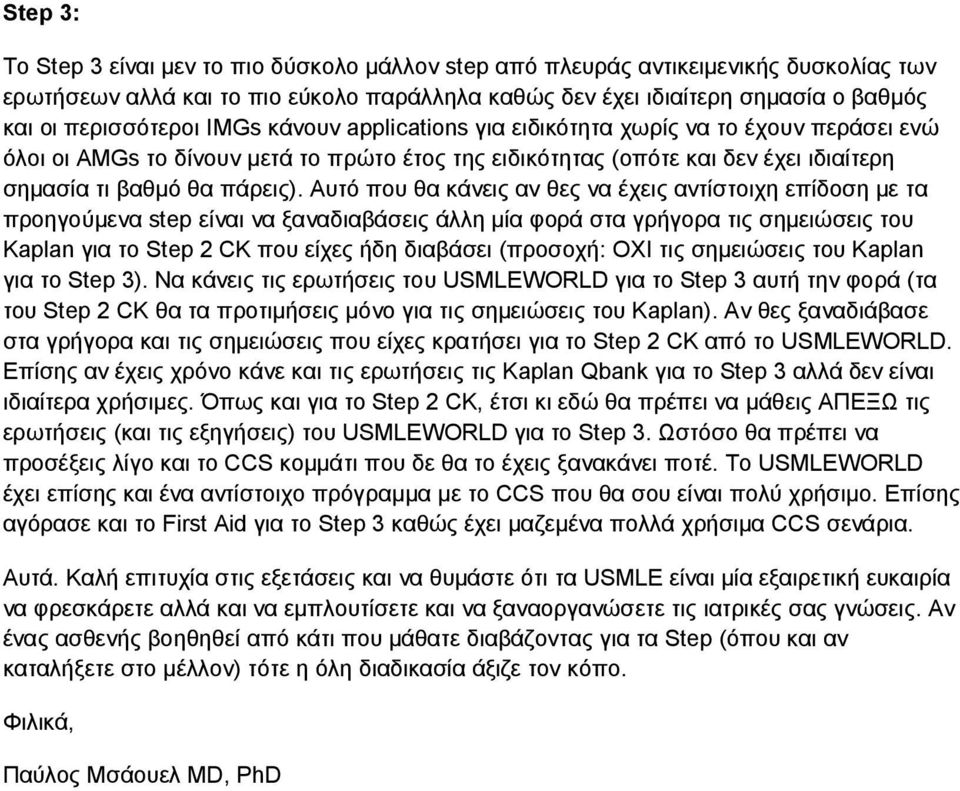 Αυτό που θα κάνεις αν θες να έχεις αντίστοιχη επίδοση με τα προηγούμενα step είναι να ξαναδιαβάσεις άλλη μία φορά στα γρήγορα τις σημειώσεις του Kaplan για το Step 2 CK που είχες ήδη διαβάσει