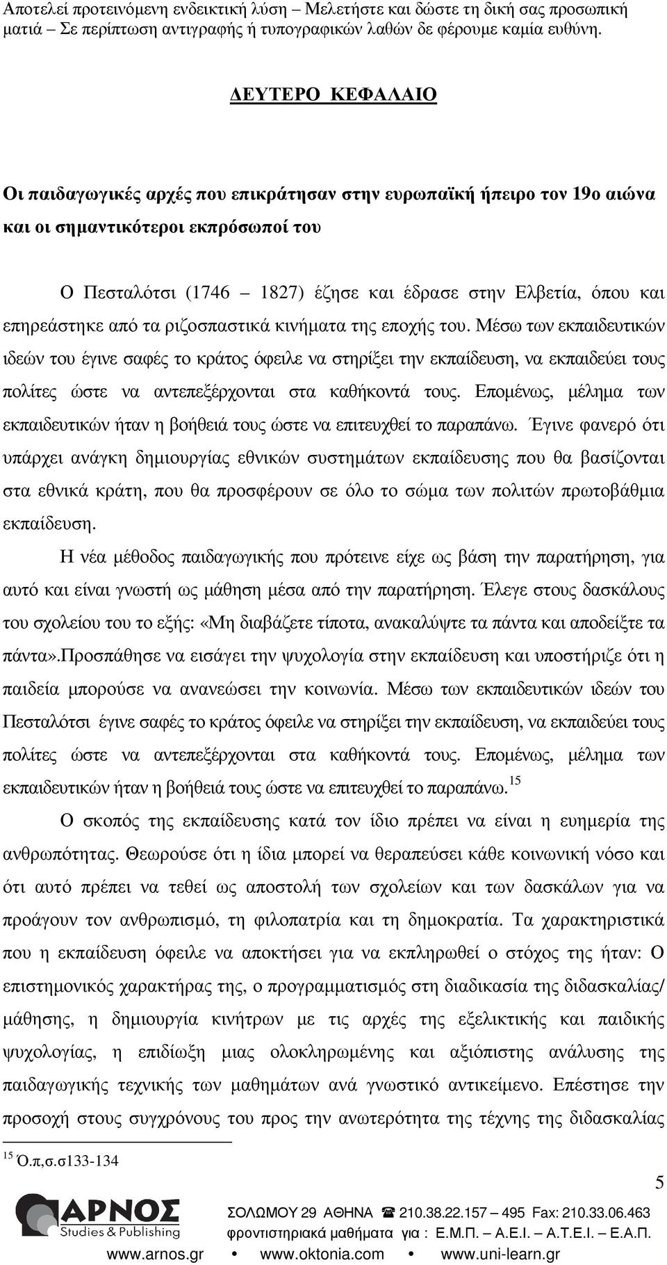 Μέσω των εκπαιδευτικών ιδεών του έγινε σαφές το κράτος όφειλε να στηρίξει την εκπαίδευση, να εκπαιδεύει τους πολίτες ώστε να αντεπεξέρχονται στα καθήκοντά τους.