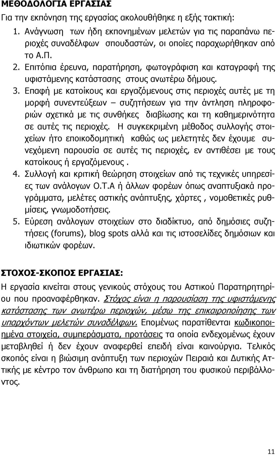 Η ευρύτερη περιφερειακή ενότητα του Πειραιά µε βάση την απογραφή του 2011 έχει συνολικό πληθυσµό 448.997 κατοίκους και µέση πυκνότητα πληθυσµού 8.905,67 κατοίκους ανά τ. χµ. 2 H έκταση είναι 50,4 τ.