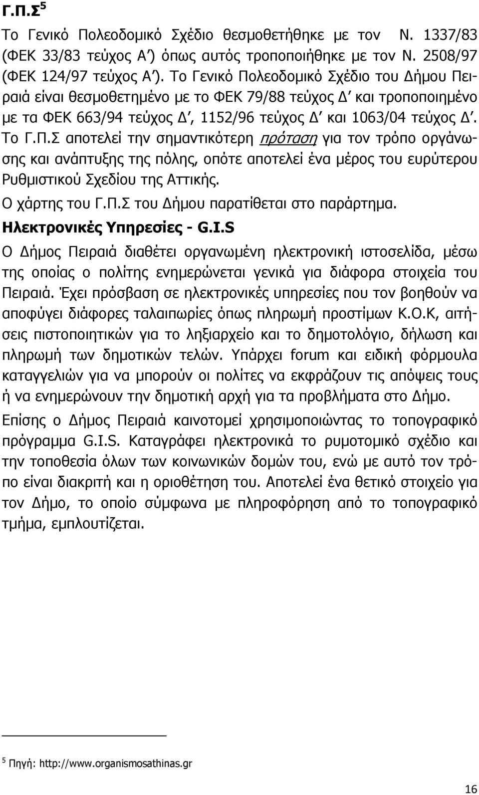 χµ που τον καθιστά τον πέµπτο µεγαλύτερο δήµο της Ελλάδας και τον δεύτερο µεγαλύτερο στο πολεοδοµικό συγκρότηµα της Αθήνας.