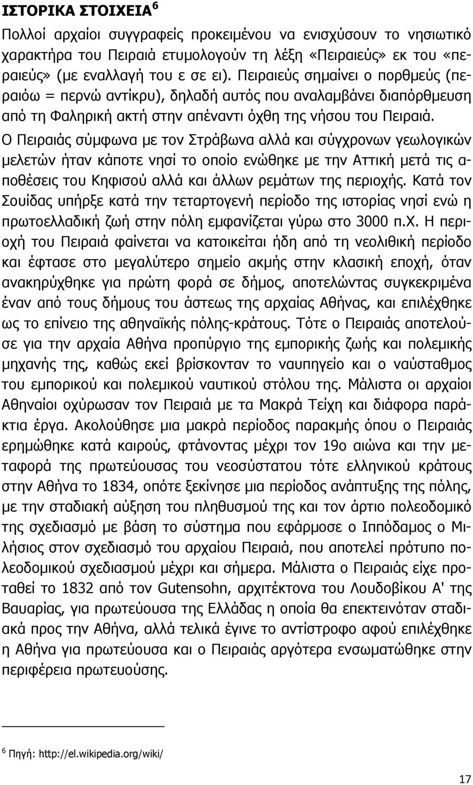 177 +88,53% Μετά την Μικρασιατική Καταστροφή (Πρόσφυγες) Απόσπαση Κοκκινιάς, 1940 205.404-46.255-18,38% Κερατσινίου, Κορυδαλλού, Περάµατος 1951 186.