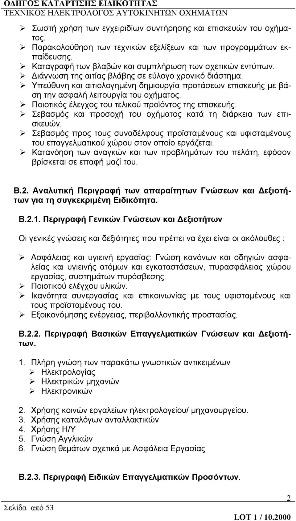 Ποιοτικός έλεγχος του τελικού προϊόντος της επισκευής. Σεβασμός και προσοχή του οχήματος κατά τη διάρκεια των επισκευών.