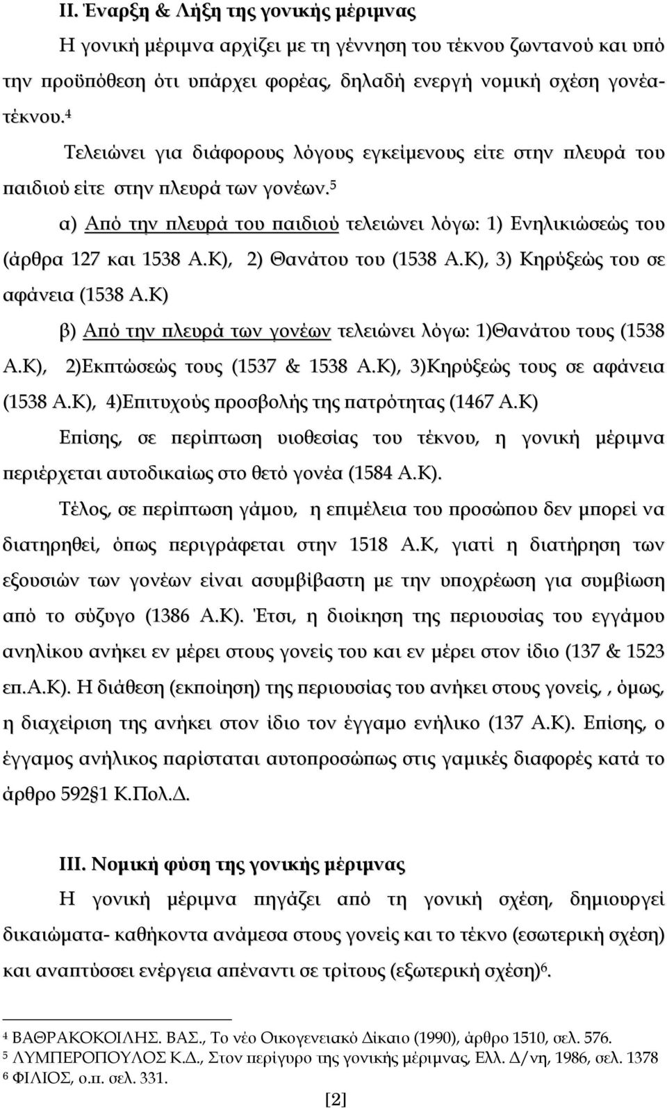 Κ), 2) Θανάτου του (1538 Α.Κ), 3) Κηρύξεώς του σε αφάνεια (1538 Α.Κ) β) Από την πλευρά των γονέων τελειώνει λόγω: 1)Θανάτου τους (1538 Α.Κ), 2)Εκπτώσεώς τους (1537 & 1538 Α.