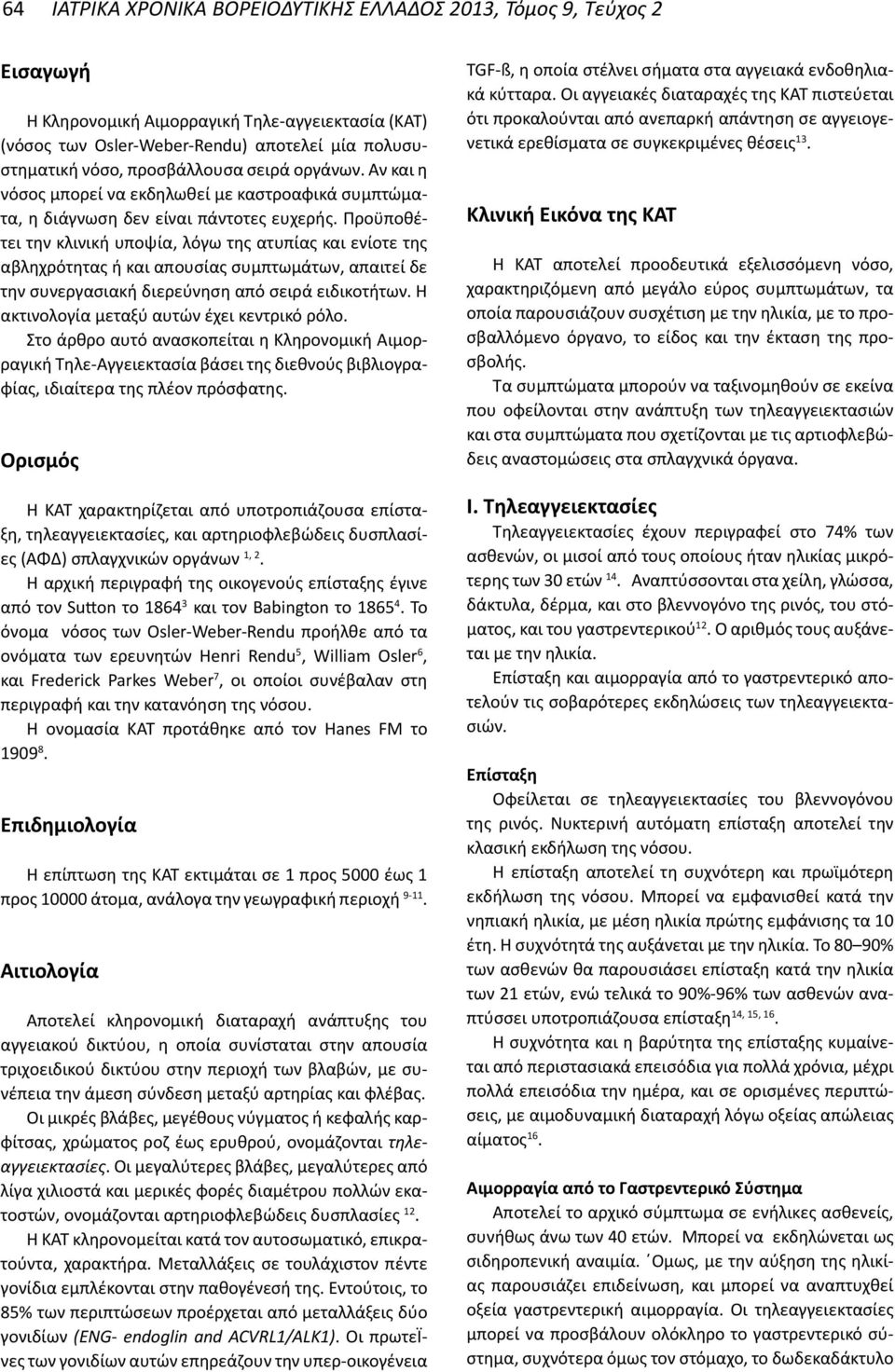 Προϋποθέτει την κλινική υποψία, λόγω της ατυπίας και ενίοτε της αβληχρότητας ή και απουσίας συμπτωμάτων, απαιτεί δε την συνεργασιακή διερεύνηση από σειρά ειδικοτήτων.