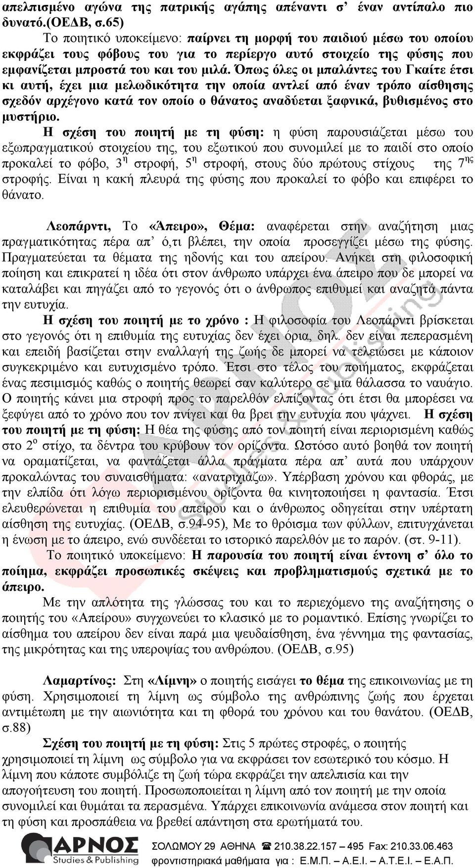 Όπως όλες οι µπαλάντες του Γκαίτε έτσι κι αυτή, έχει µια µελωδικότητα την οποία αντλεί από έναν τρόπο αίσθησης σχεδόν αρχέγονο κατά τον οποίο ο θάνατος αναδύεται ξαφνικά, βυθισµένος στο µυστήριο.