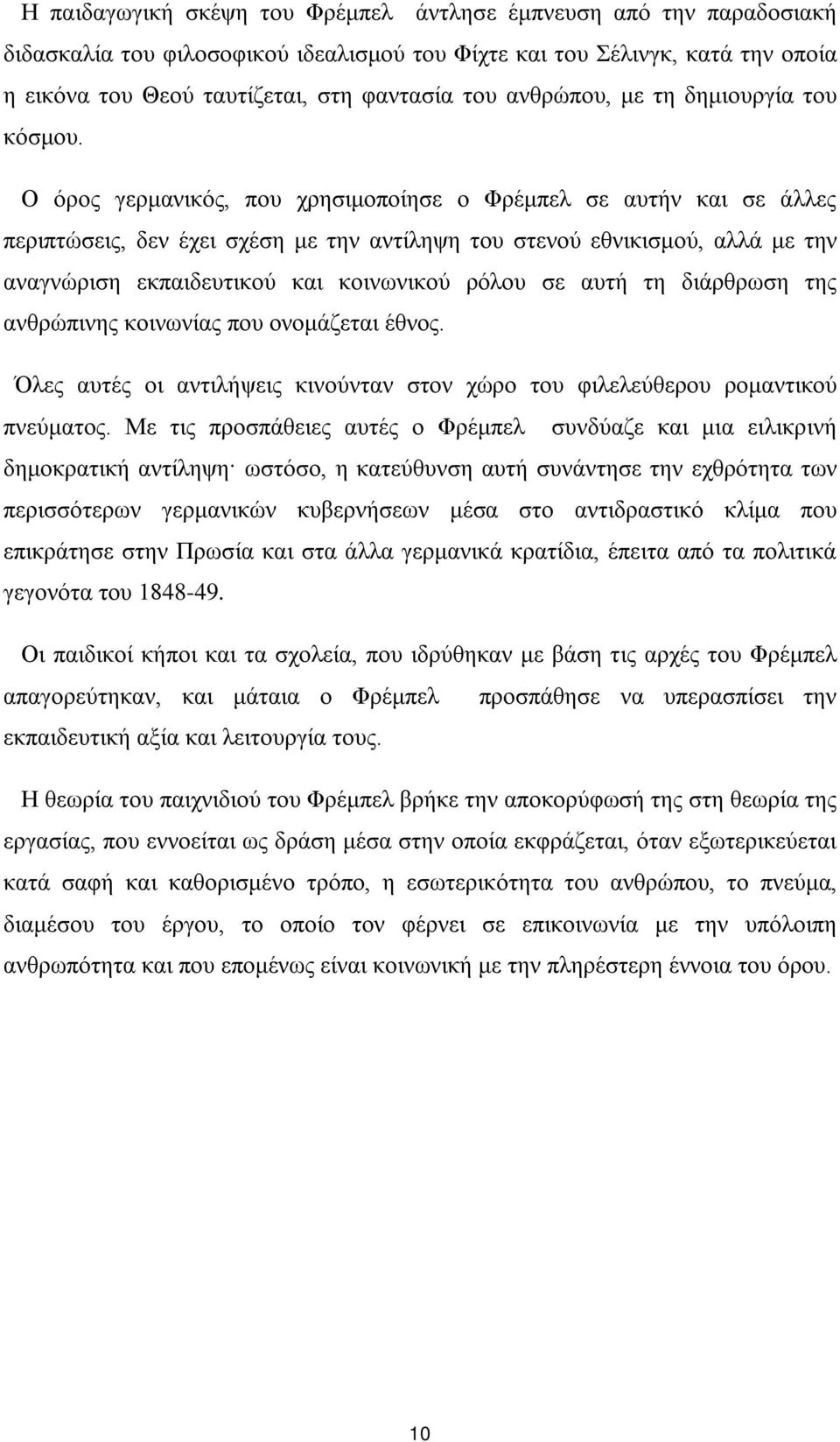 Ο όρος γερμανικός, που χρησιμοποίησε ο Φρέμπελ σε αυτήν και σε άλλες περιπτώσεις, δεν έχει σχέση με την αντίληψη του στενού εθνικισμού, αλλά με την αναγνώριση εκπαιδευτικού και κοινωνικού ρόλου σε