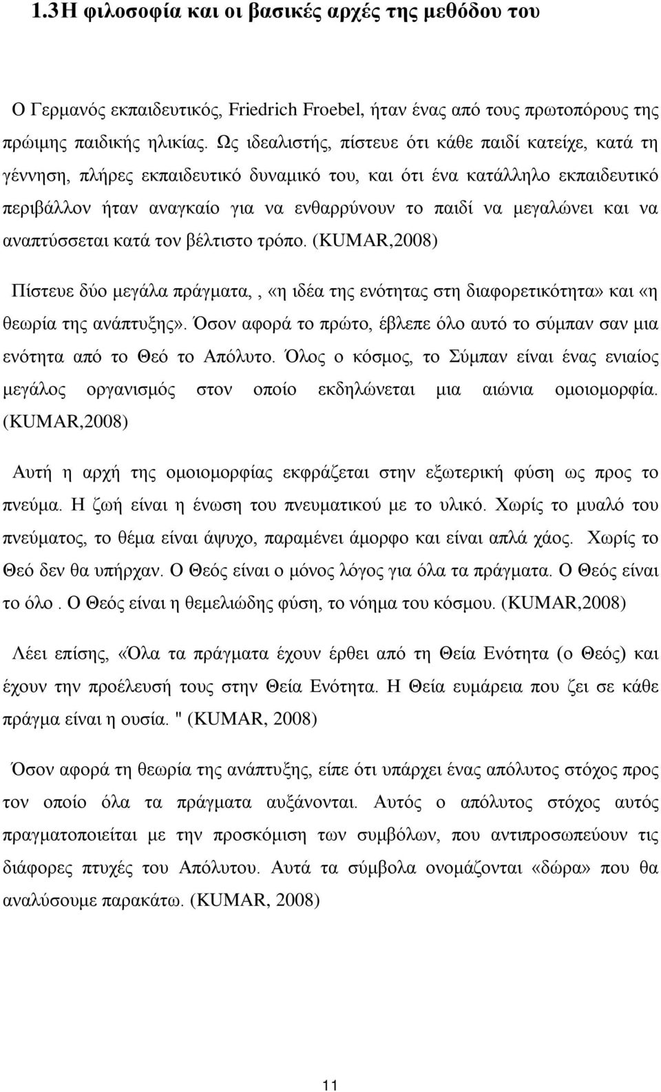 και να αναπτύσσεται κατά τον βέλτιστο τρόπο. (KUMAR,2008) Πίστευε δύο μεγάλα πράγματα,, «η ιδέα της ενότητας στη διαφορετικότητα» και «η θεωρία της ανάπτυξης».