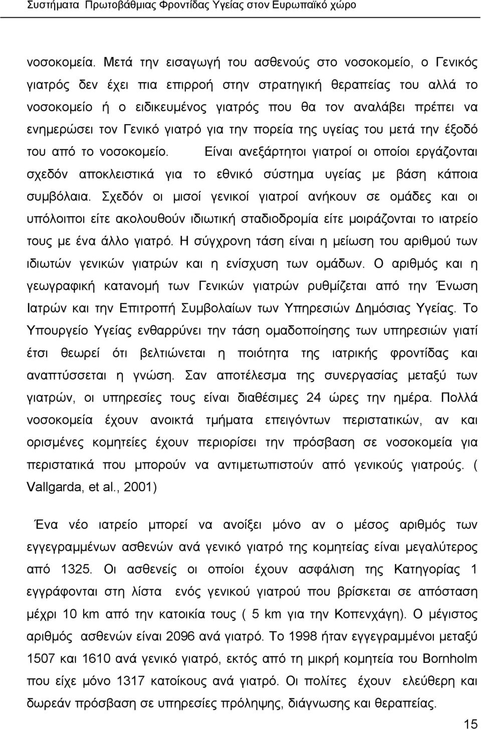 ενηµερώσει τον Γενικό γιατρό για την πορεία της υγείας του µετά την έξοδό του από το νοσοκοµείο.