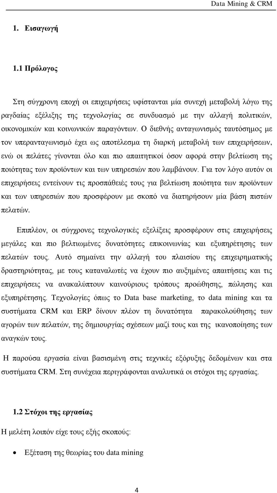 Ο διεθνής ανταγωνισμός ταυτόσημος με τον υπερανταγωνισμό έχει ως αποτέλεσμα τη διαρκή μεταβολή των επιχειρήσεων, ενώ οι πελάτες γίνονται όλο και πιο απαιτητικοί όσον αφορά στην βελτίωση της ποιότητας