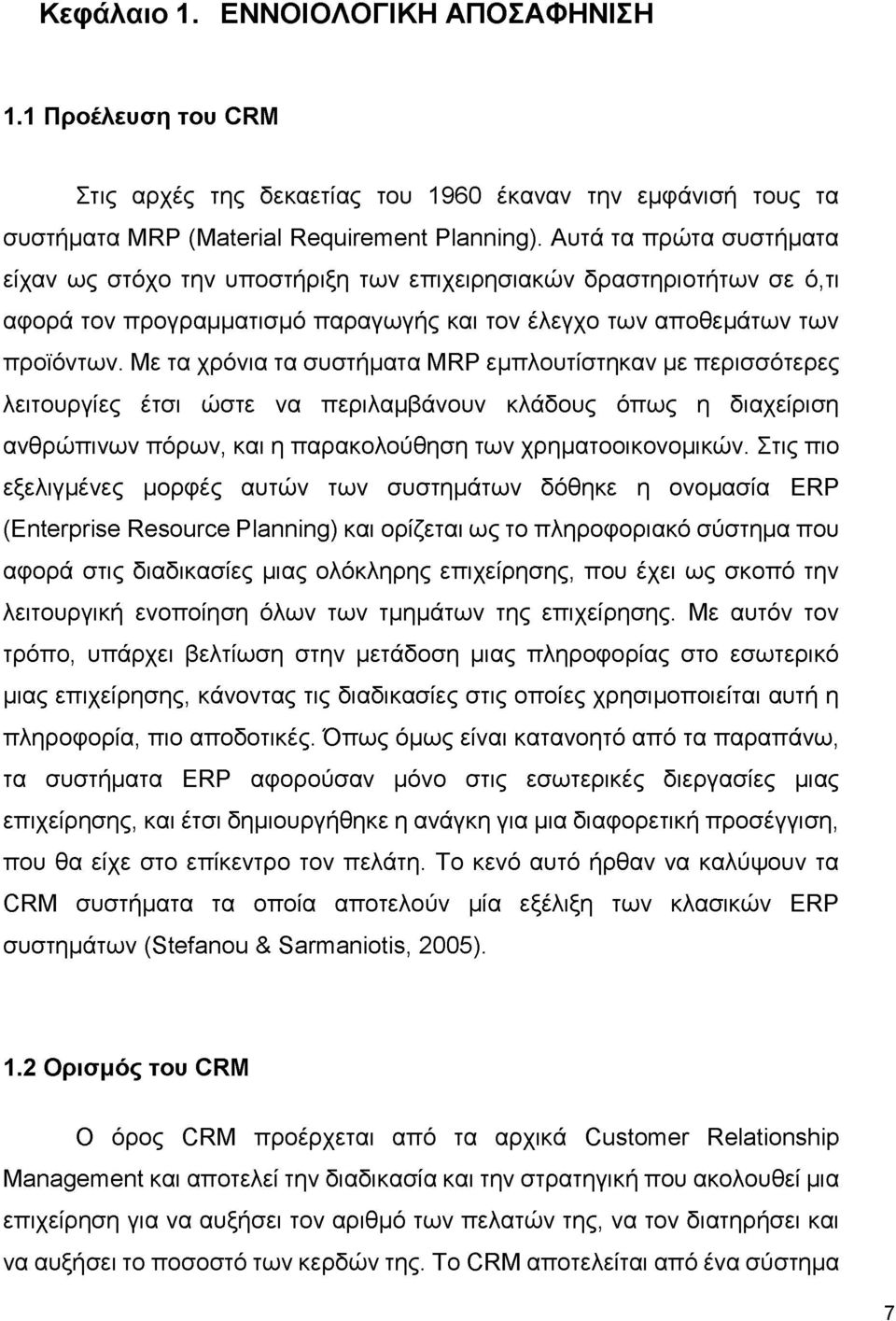 Με τα χρόνια τα συστήματα MRP εμπλουτίστηκαν με περισσότερες λειτουργίες έτσι ώστε να περιλαμβάνουν κλάδους όπως η διαχείριση ανθρώπινων πόρων, και η παρακολούθηση των χρηματοοικονομικών.