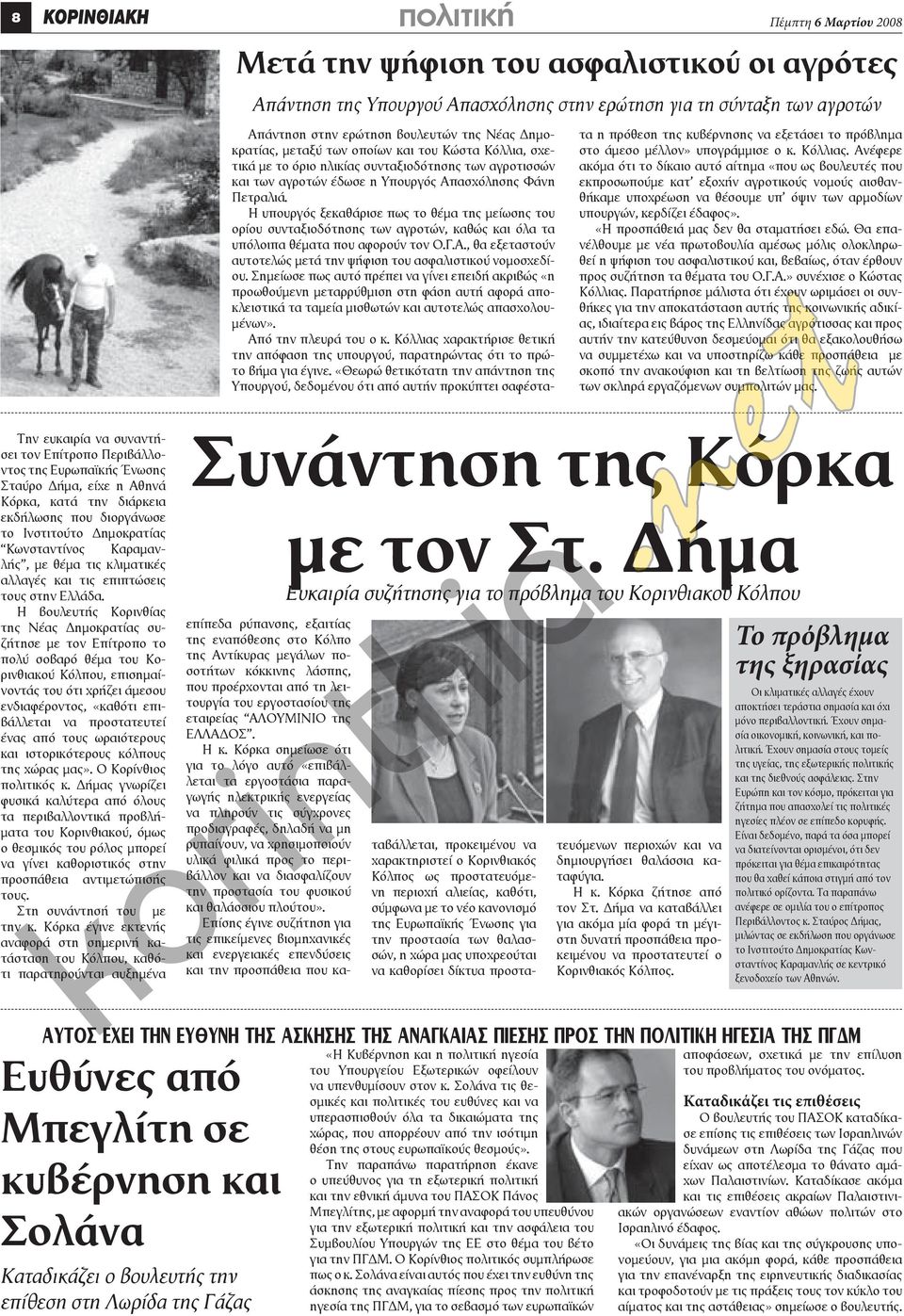 Η υπουργός ξεκαθάρισε πως το θέμα της μείωσης του ορίου συνταξιοδότησης των αγροτών, καθώς και όλα τα υπόλοιπα θέματα που αφορούν τον Ο.Γ.Α.