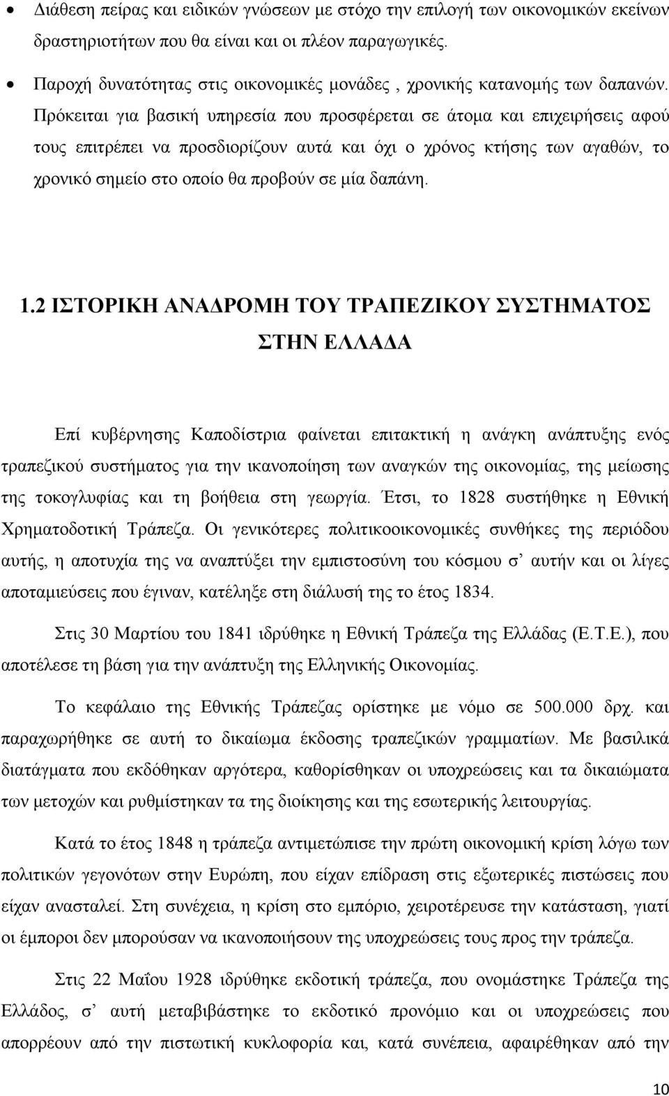 Πρόκειται για βασική υπηρεσία που προσφέρεται σε άτομα και επιχειρήσεις αφού τους επιτρέπει να προσδιορίζουν αυτά και όχι ο χρόνος κτήσης των αγαθών, το χρονικό σημείο στο οποίο θα προβούν σε μία