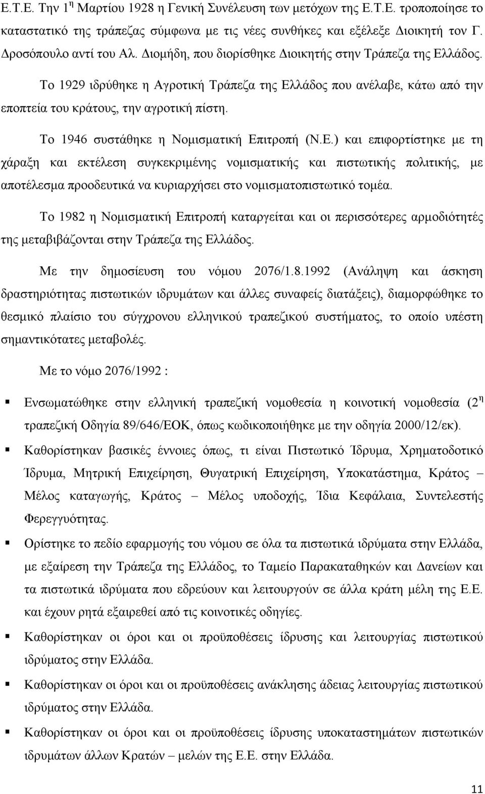 Το 1946 συστάθηκε η Νομισματική Επ