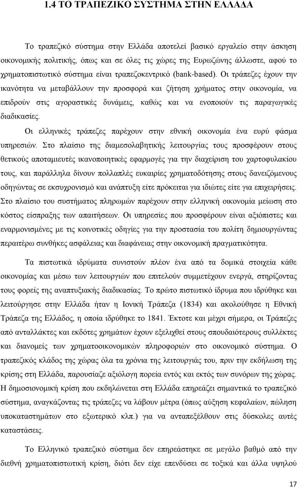 Οι τράπεζες έχουν την ικανότητα να μεταβάλλουν την προσφορά και ζήτηση χρήματος στην οικονομία, να επιδρούν στις αγοραστικές δυνάμεις, καθώς και να ενοποιούν τις παραγωγικές διαδικασίες.