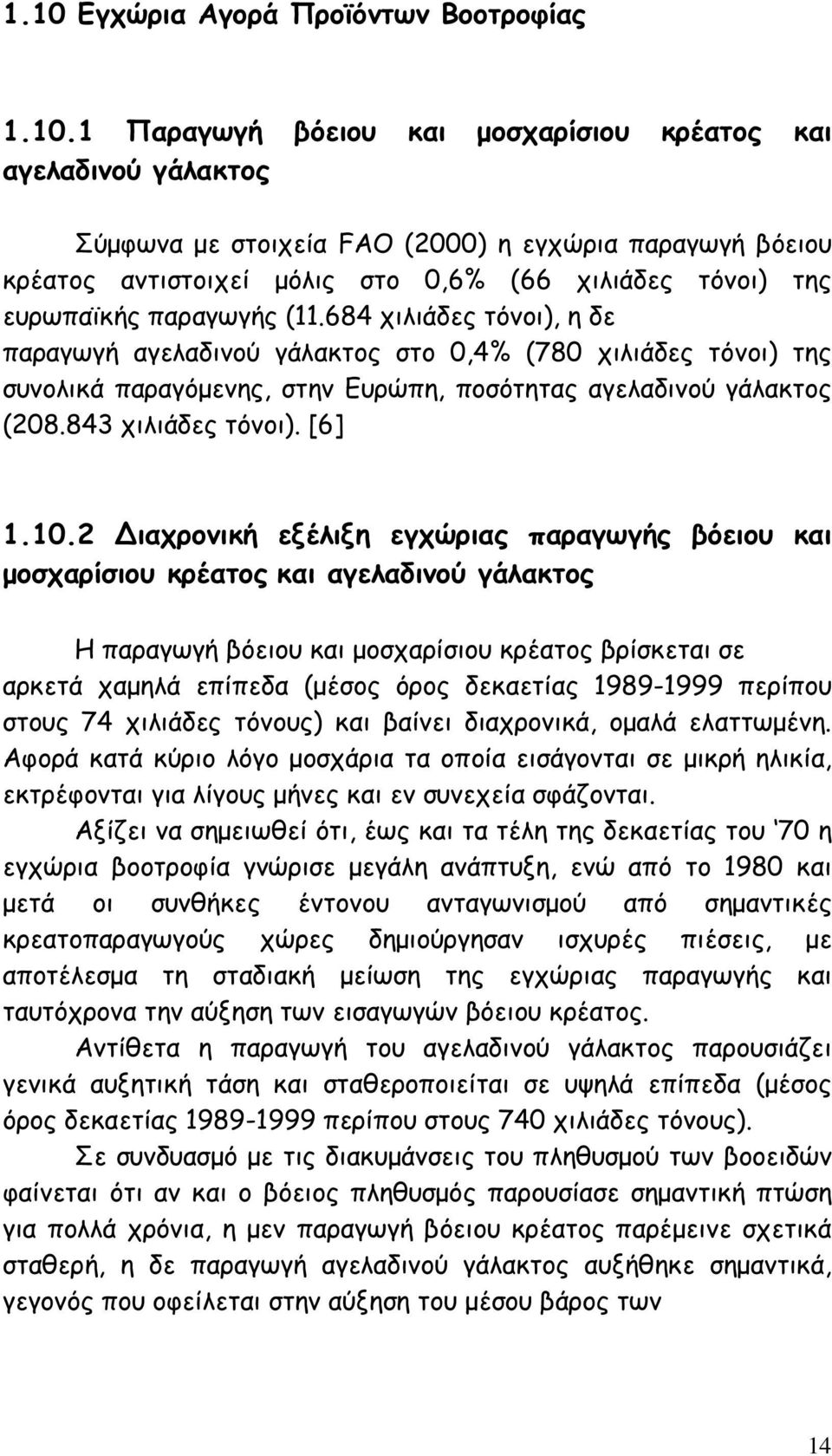 684 χιλιάδες τόνοι), η δε παραγωγή αγελαδινού γάλακτος στο 0,4% (780 χιλιάδες τόνοι) της συνολικά παραγόµενης, στην Ευρώπη, ποσότητας αγελαδινού γάλακτος (208.843 χιλιάδες τόνοι). [6] 1.10.