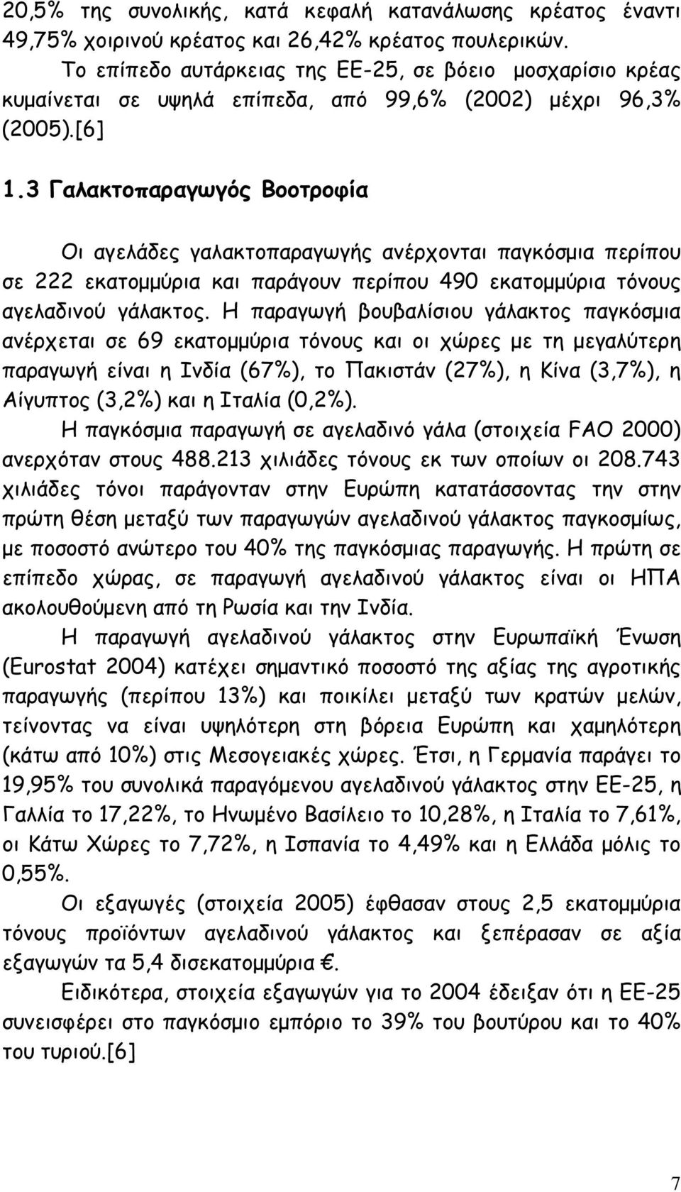 3 Γαλακτοπαραγωγός Βοοτροφία Οι αγελάδες γαλακτοπαραγωγής ανέρχονται παγκόσµια περίπου σε 222 εκατοµµύρια και παράγουν περίπου 490 εκατοµµύρια τόνους αγελαδινού γάλακτος.