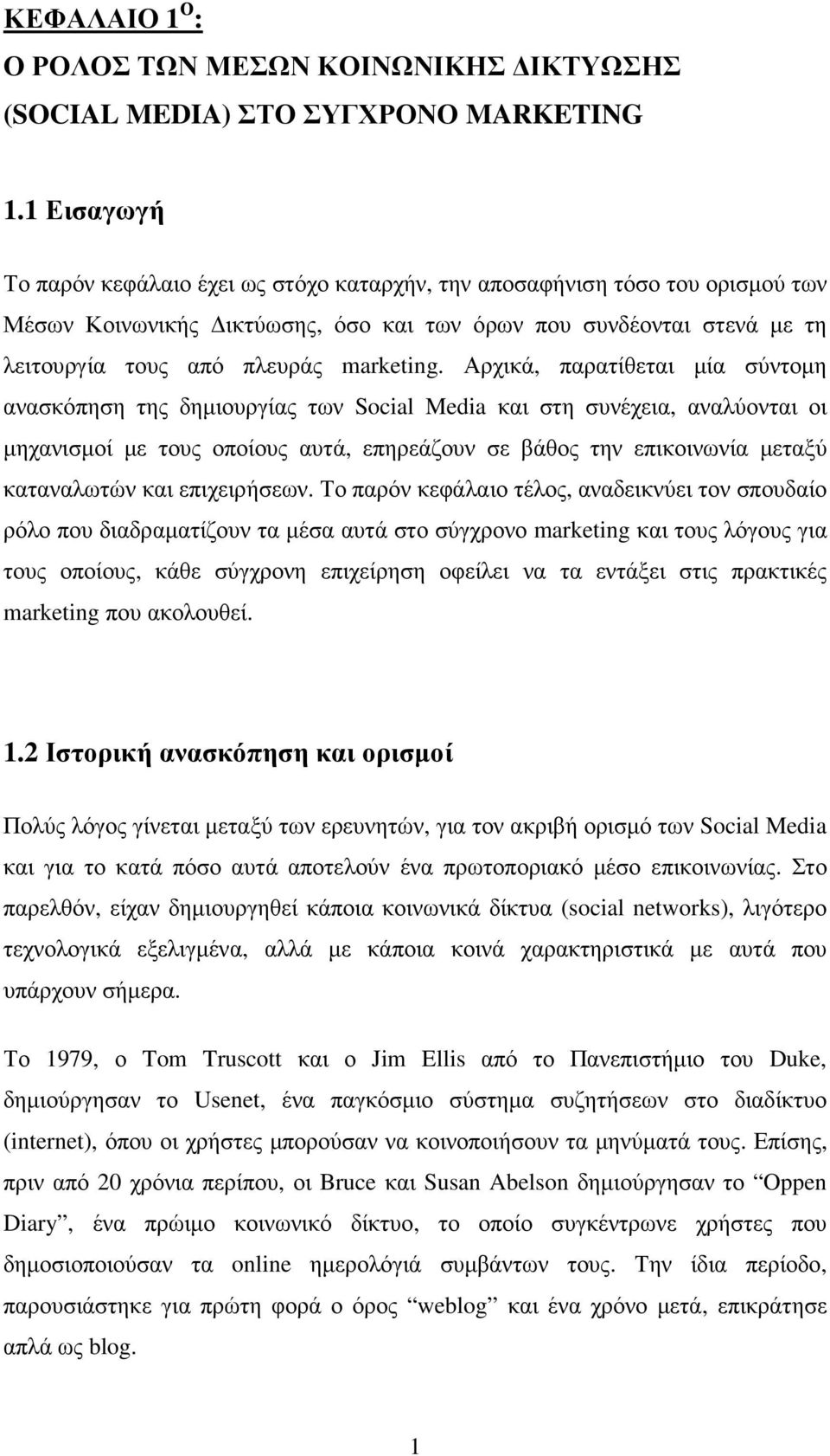 Αρχικά, παρατίθεται µία σύντοµη ανασκόπηση της δηµιουργίας των Social Media και στη συνέχεια, αναλύονται οι µηχανισµοί µε τους οποίους αυτά, επηρεάζουν σε βάθος την επικοινωνία µεταξύ καταναλωτών και