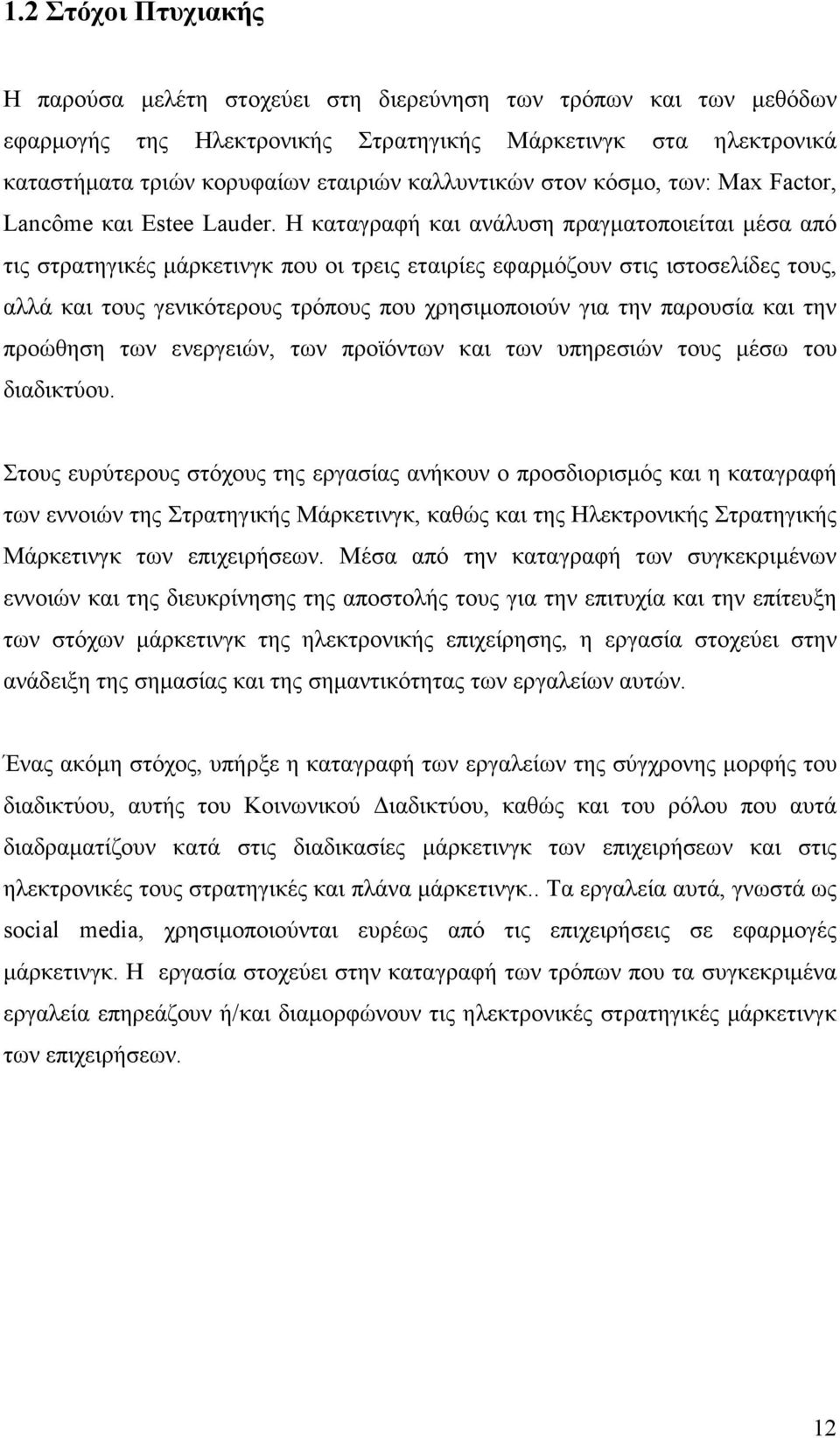 Η καταγραφή και ανάλυση πραγµατοποιείται µέσα από τις στρατηγικές µάρκετινγκ που οι τρεις εταιρίες εφαρµόζουν στις ιστοσελίδες τους, αλλά και τους γενικότερους τρόπους που χρησιµοποιούν για την