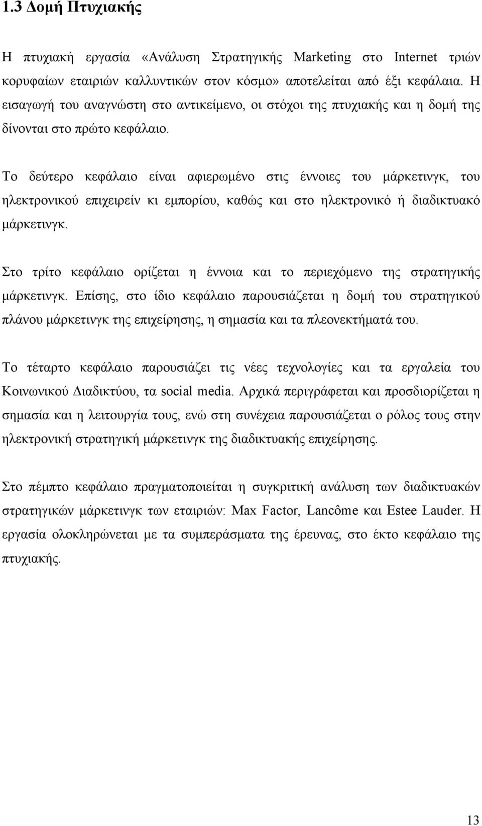 Το δεύτερο κεφάλαιο είναι αφιερωµένο στις έννοιες του µάρκετινγκ, του ηλεκτρονικού επιχειρείν κι εµπορίου, καθώς και στο ηλεκτρονικό ή διαδικτυακό µάρκετινγκ.