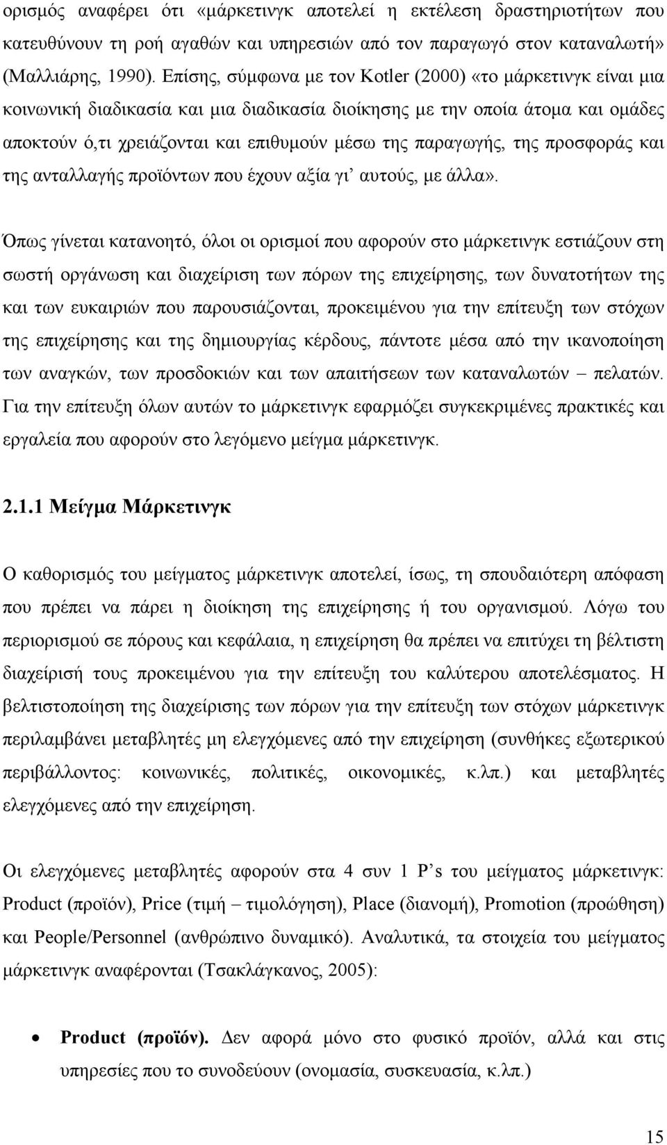 παραγωγής, της προσφοράς και της ανταλλαγής προϊόντων που έχουν αξία γι αυτούς, µε άλλα».