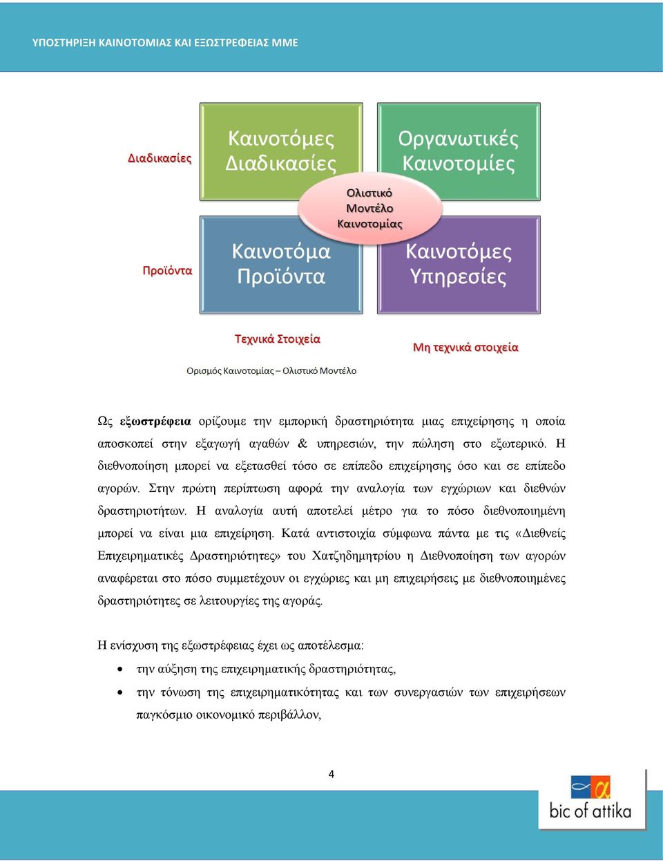 Η αναλογία αυτή αποτελεί μέτρο για το πόσο διεθνοποιημένη μπορεί να είναι μια επιχείρηση.