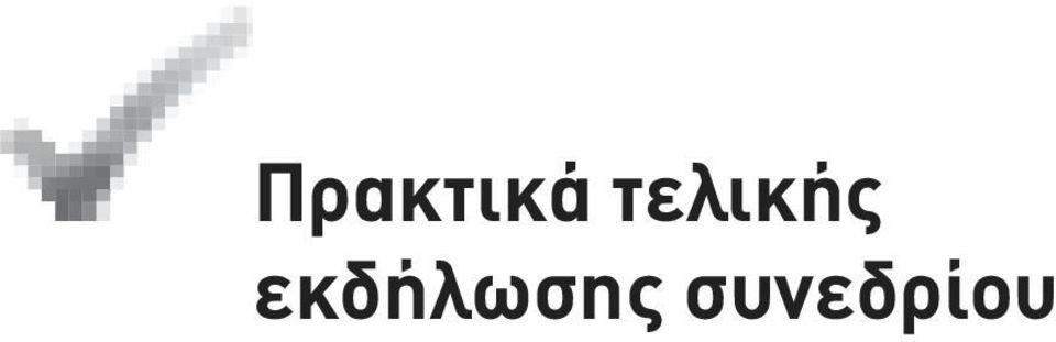 εκδήλωσης