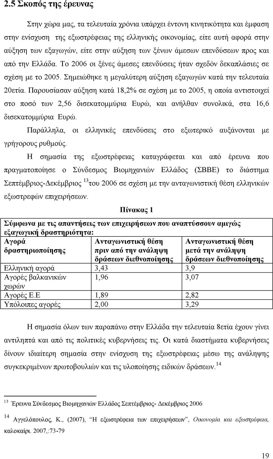 Σημειώθηκε η μεγαλύτερη αύξηση εξαγωγών κατά την τελευταία 20ετία.