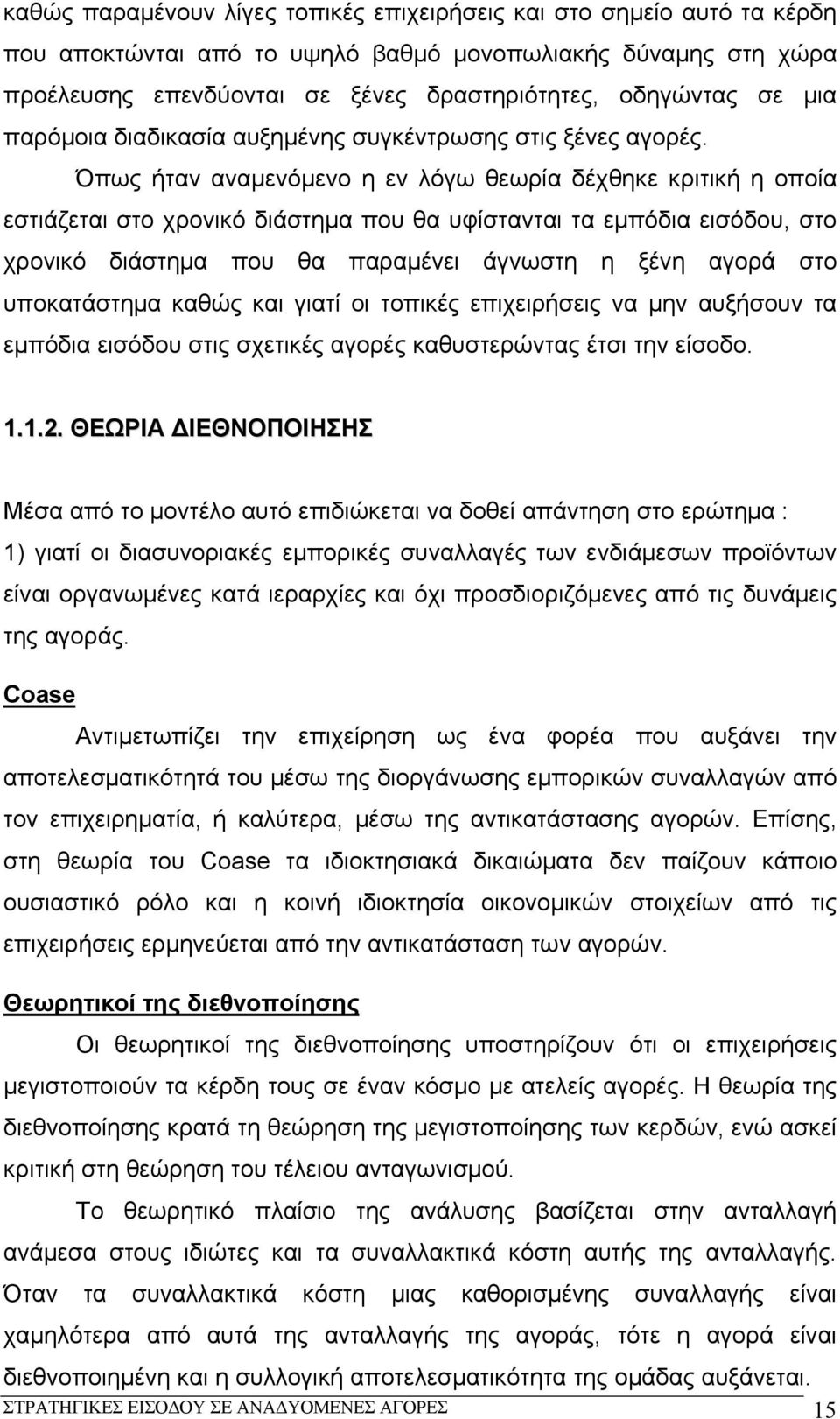 Όπως ήταν αναμενόμενο η εν λόγω θεωρία δέχθηκε κριτική η οποία εστιάζεται στο χρονικό διάστημα που θα υφίστανται τα εμπόδια εισόδου, στο χρονικό διάστημα που θα παραμένει άγνωστη η ξένη αγορά στο