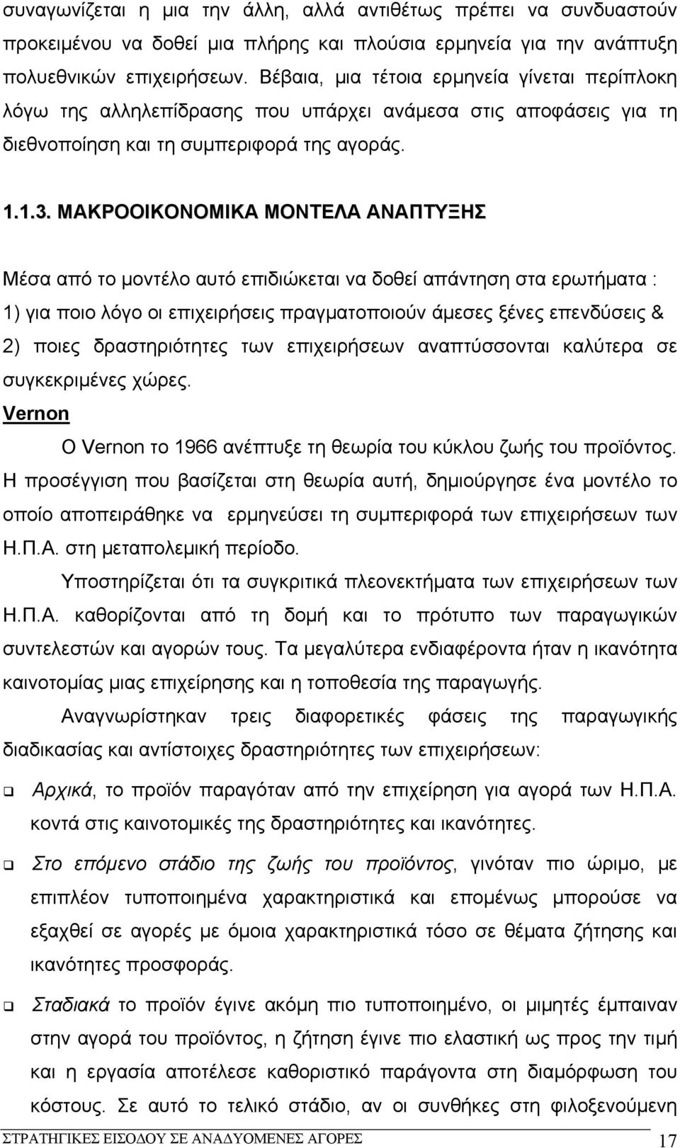 ΜΑΚΡΟΟΙΚΟΝΟΜΙΚΑ ΜΟΝΤΕΛΑ ΑΝΑΠΤΥΞΗΣ Μέσα από το μοντέλο αυτό επιδιώκεται να δοθεί απάντηση στα ερωτήματα : 1) για ποιο λόγο οι επιχειρήσεις πραγματοποιούν άμεσες ξένες επενδύσεις & 2) ποιες