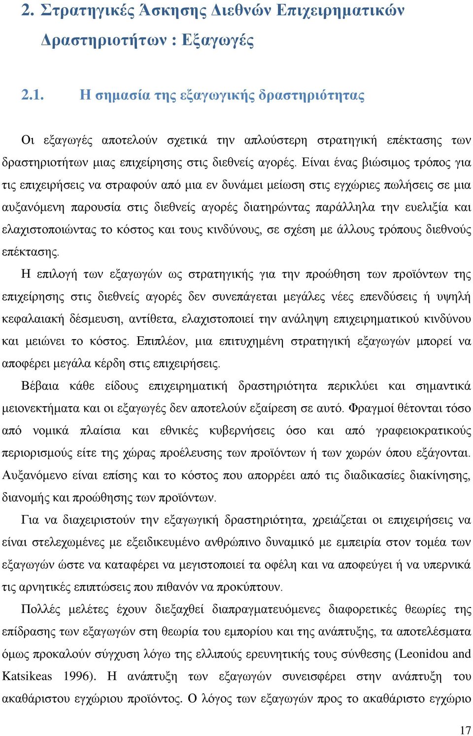 Είναι ένας βιώσιμος τρόπος για τις επιχειρήσεις να στραφούν από μια εν δυνάμει μείωση στις εγχώριες πωλήσεις σε μια αυξανόμενη παρουσία στις διεθνείς αγορές διατηρώντας παράλληλα την ευελιξία και