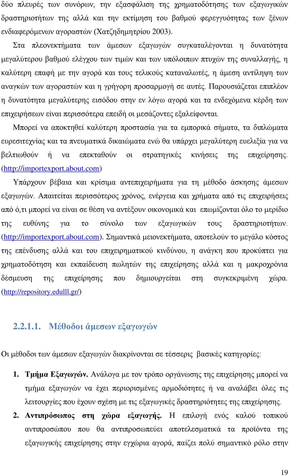 καταναλωτές, η άμεση αντίληψη των αναγκών των αγοραστών και η γρήγορη προσαρμογή σε αυτές.