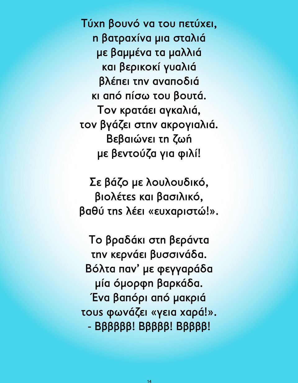 Σε βάζο με λουλουδικό, βιολέτες και βασιλικό, βαθύ της λέει «ευχαριστώ!».