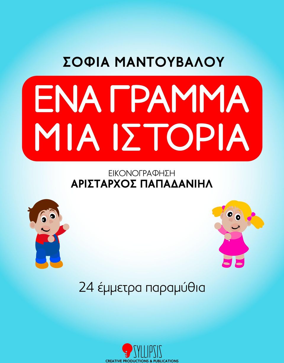 ΠΑΠΑΔΑΝΙΗΛ 24 έμμετρα