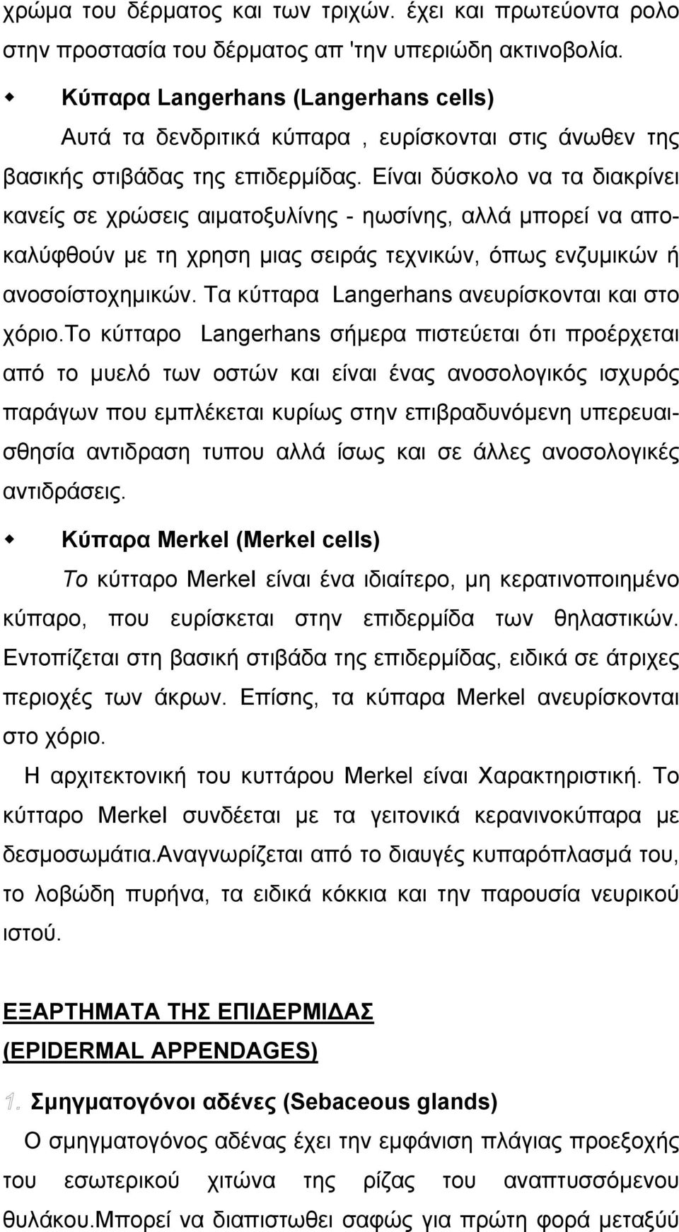 Είναι δύσκολο να τα διακρίνει κανείς σε χρώσεις αιµατοξυλίνης - ηωσίνης, αλλά µπορεί να αποκαλύφθούν µε τη χρηση µιας σειράς τεχνικών, όπως ενζυµικών ή ανοσοίστοχηµικών.