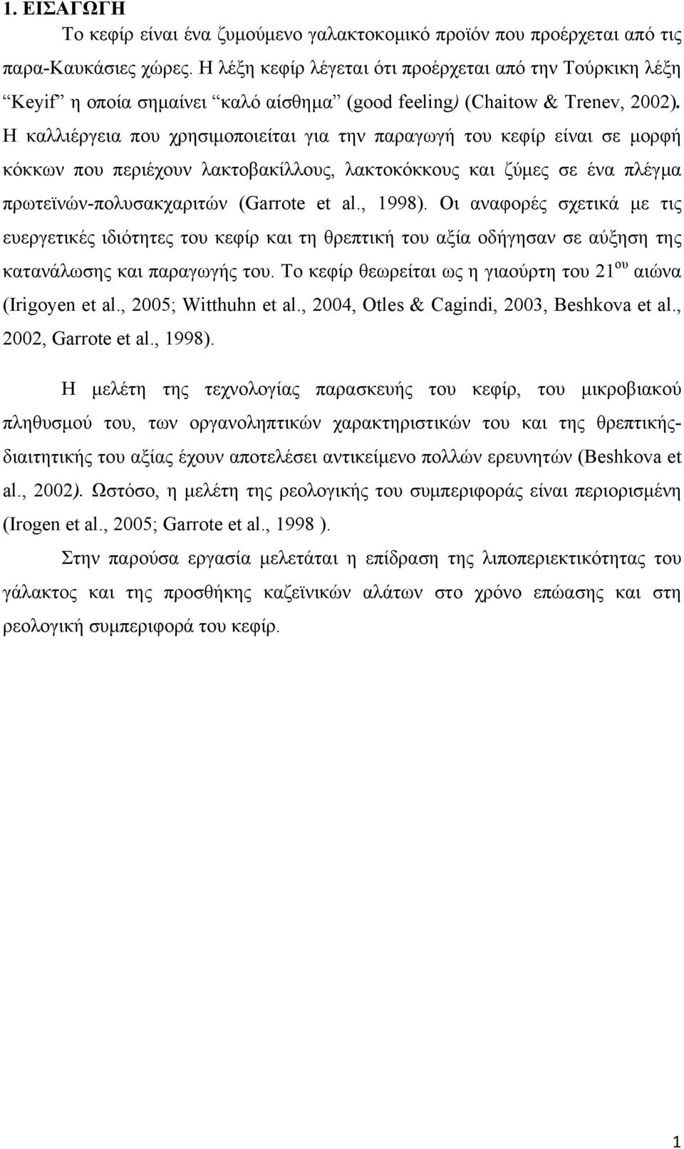 Η καλλιέργεια που χρησιμοποιείται για την παραγωγή του κεφίρ είναι σε μορφή κόκκων που περιέχουν λακτοβακίλλους, λακτοκόκκους και ζύμες σε ένα πλέγμα πρωτεϊνών-πολυσακχαριτών (Garrote et al., 1998).