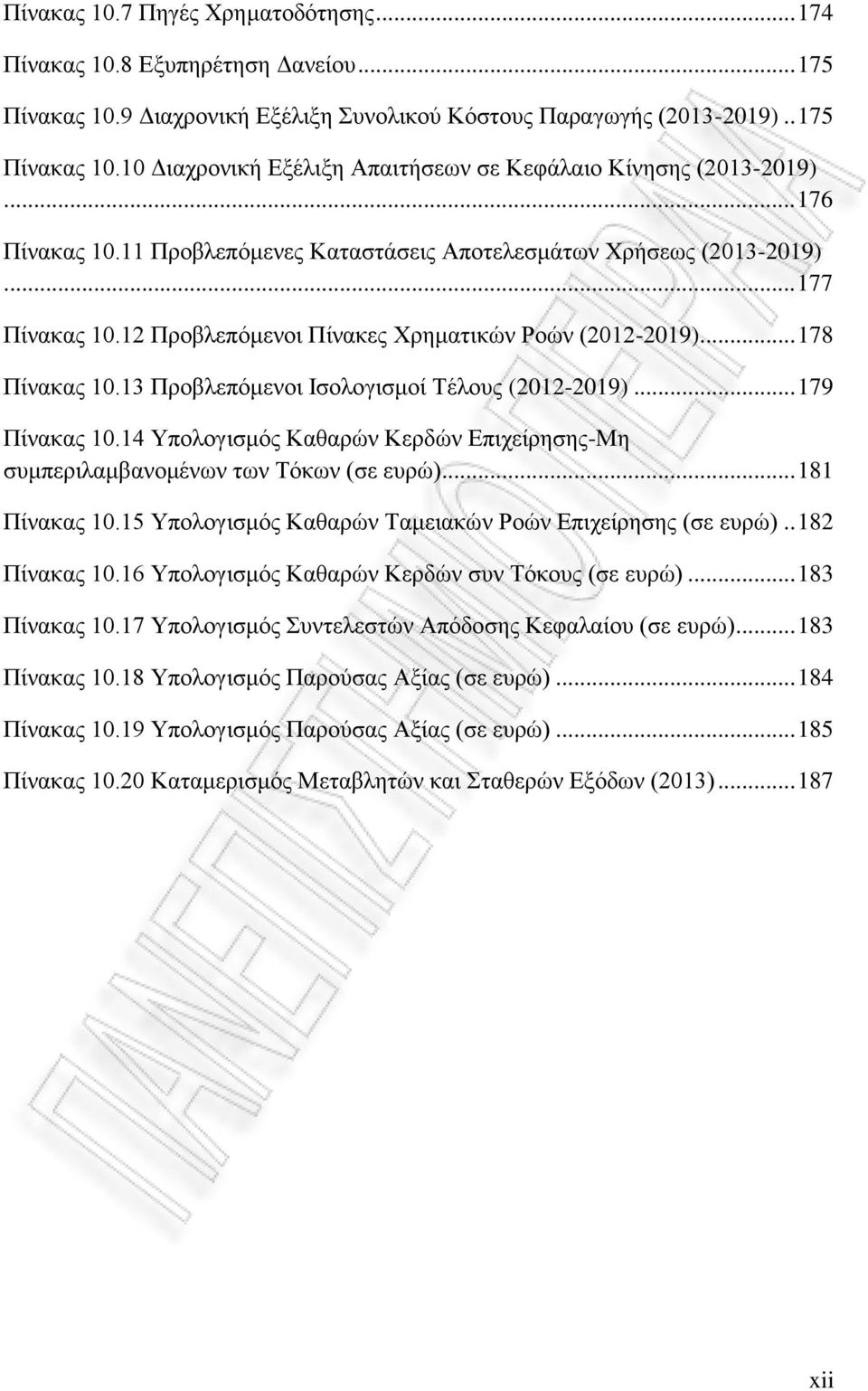 13 Προβλεπόμενοι Ισολογισμοί Τέλους (2012-2019)... 179 Πίνακας 10.14 Υπολογισμός Καθαρών Κερδών Επιχείρησης-Μη συμπεριλαμβανομένων των Τόκων (σε ευρώ)... 181 Πίνακας 10.