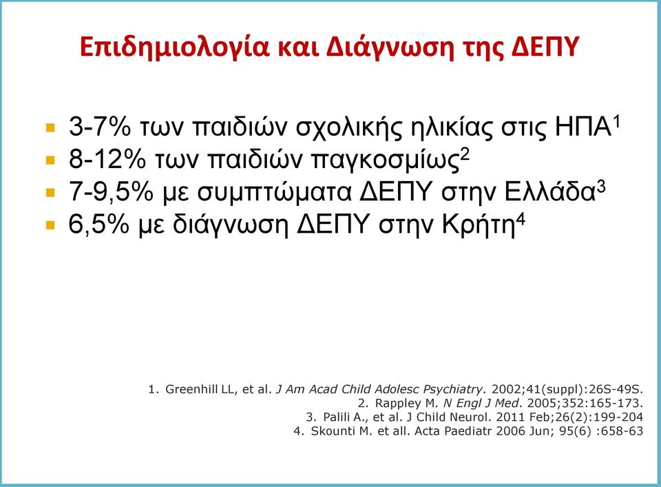 Greenhill LL, et al. J Am Acad Child Adolesc Psychiatry. 2002;41(suppl):26S-49S. 2. Rappley M. N Engl J Med.