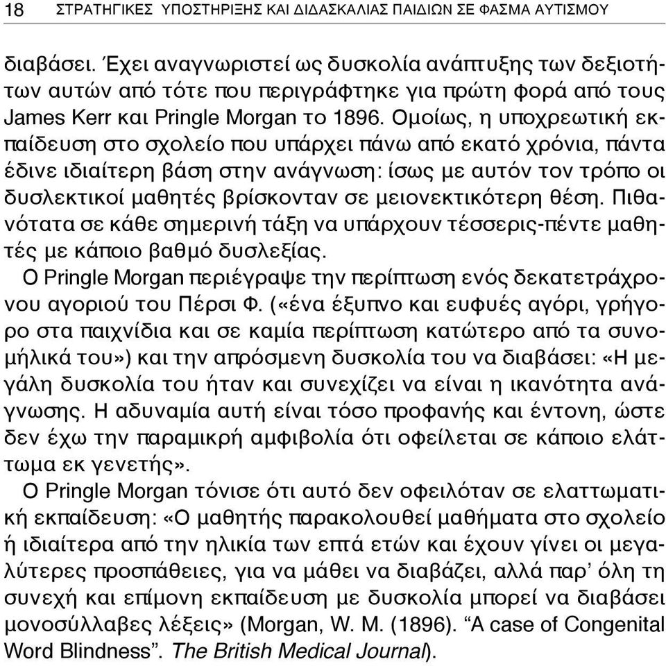 Ομοίως, η υποχρεωτική εκπαίδευση στο σχολείο που υπάρχει πάνω από εκατό χρόνια, πάντα έδινε ιδιαίτερη βάση στην ανάγνωση: ίσως με αυτόν τον τρόπο οι δυσλεκτικοί μαθητές βρίσκονταν σε μειονεκτικότερη