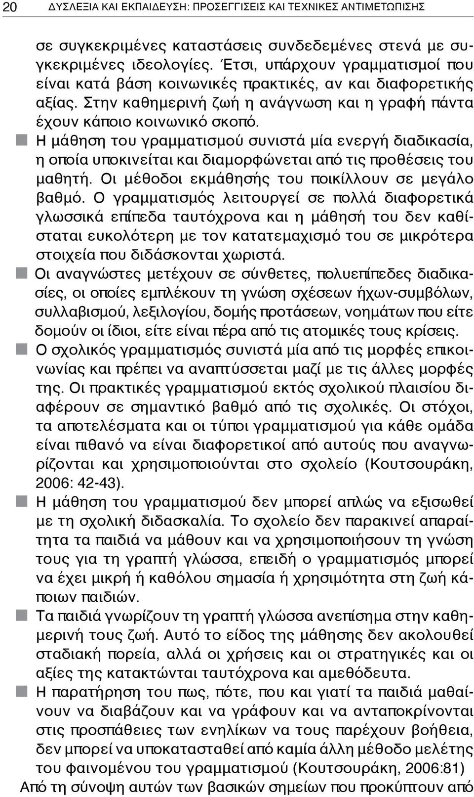 Η μάθηση του γραμματισμού συνιστά μία ενεργή διαδικασία, η οποία υποκινείται και διαμορφώνεται από τις προθέσεις του μαθητή. Οι μέθοδοι εκμάθησής του ποικίλλουν σε μεγάλο βαθμό.